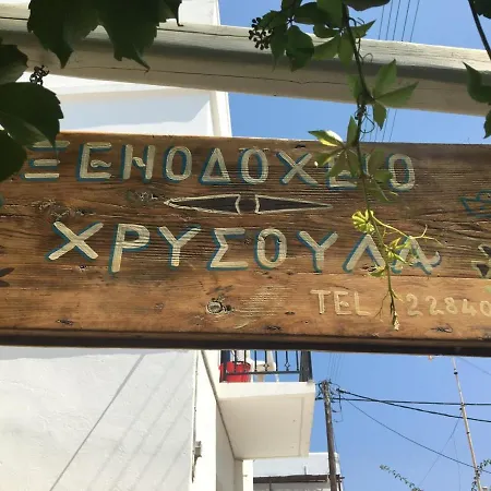 Ξενοδοχείο Chrisoula Αντίπαρος